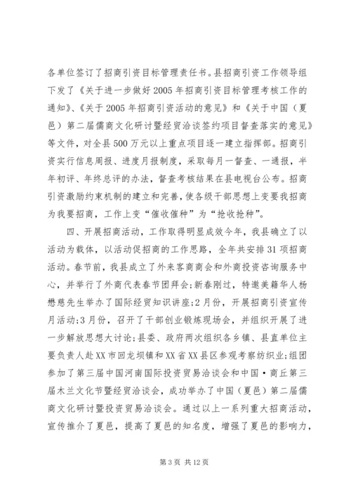 乡镇招商引资上半年工作总结及下半年工作打算.docx