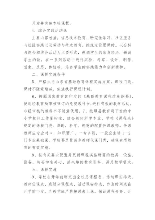 学校课程管理制度范文.docx