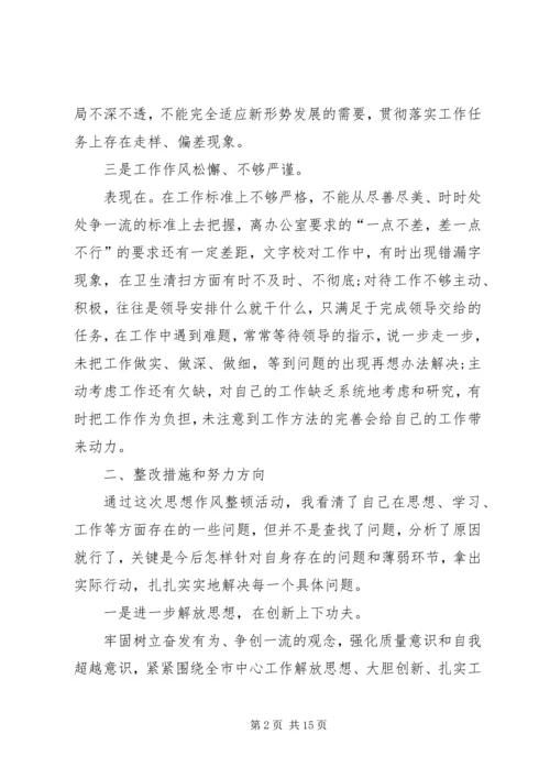 作风整顿个人存在问题及整改措施.docx