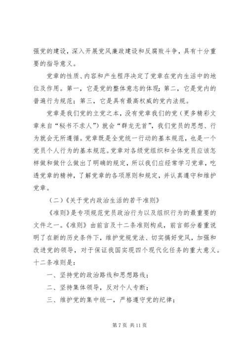 市环保局党课学习材料 (6).docx