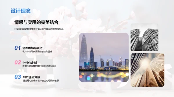 母亲节礼品新设计