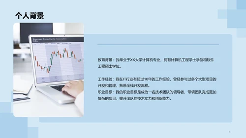 蓝色商务现代技术团队负责人竞聘述职PPT模板