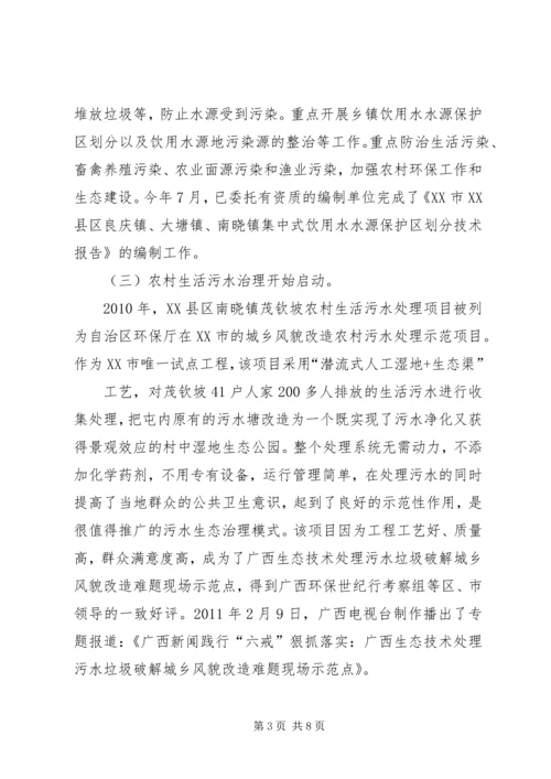 宁波农村生态环境保护工作调研报告 (4).docx