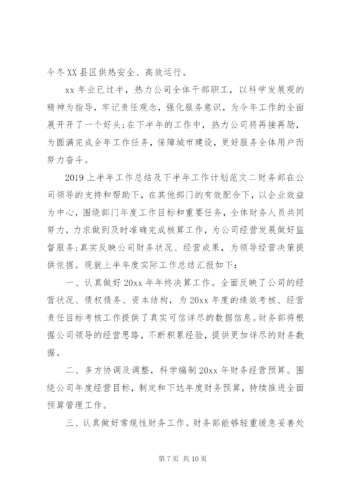 某年上半年的工作总结及下半年工作计划范文.docx