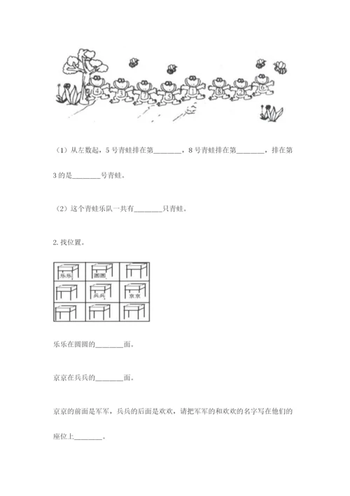 北师大版一年级上册数学期末测试卷含答案【夺分金卷】.docx