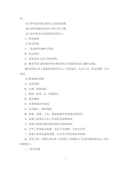 精编之服务行业工作计划范文.docx