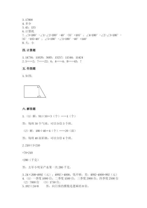 人教版数学四年级上册期末测试卷及参考答案【精练】.docx