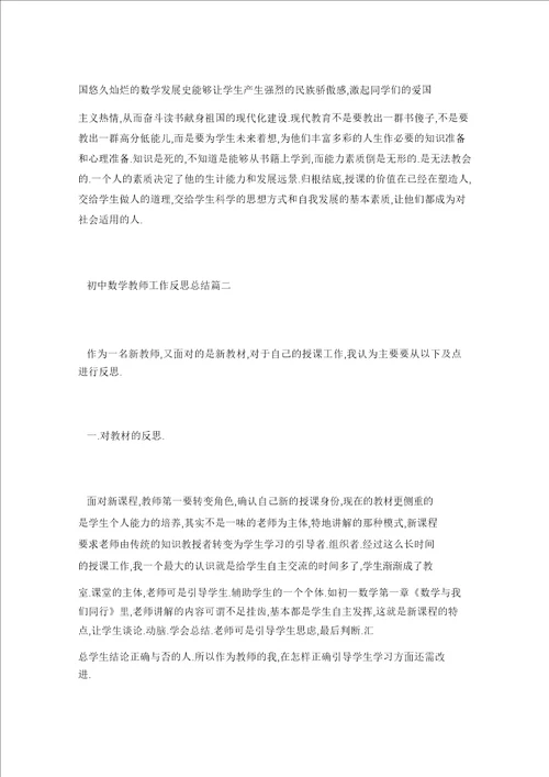 初中数学教师工作反思总结