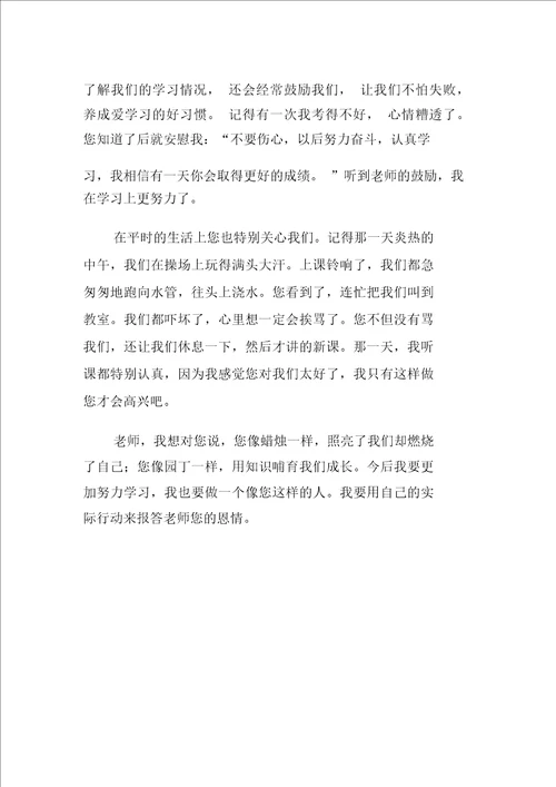 老师我想对你说六年级作文