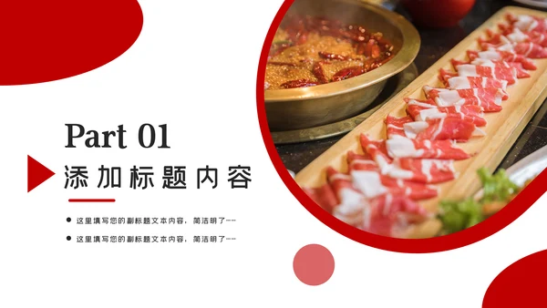 重庆火锅麻辣火锅美食餐饮美味火锅宣传动态PPT