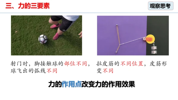 7.1 力 课件