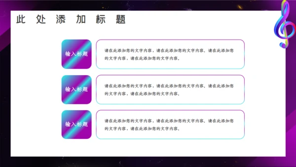 卡通渐变抖音风音乐节通用PPT模板