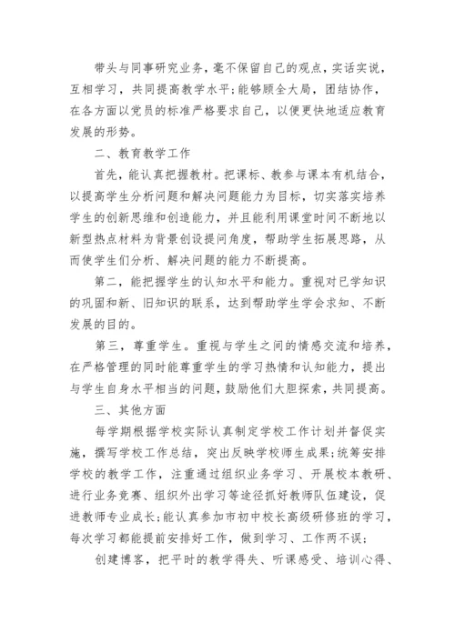 教师年度考核个人述职报告.docx