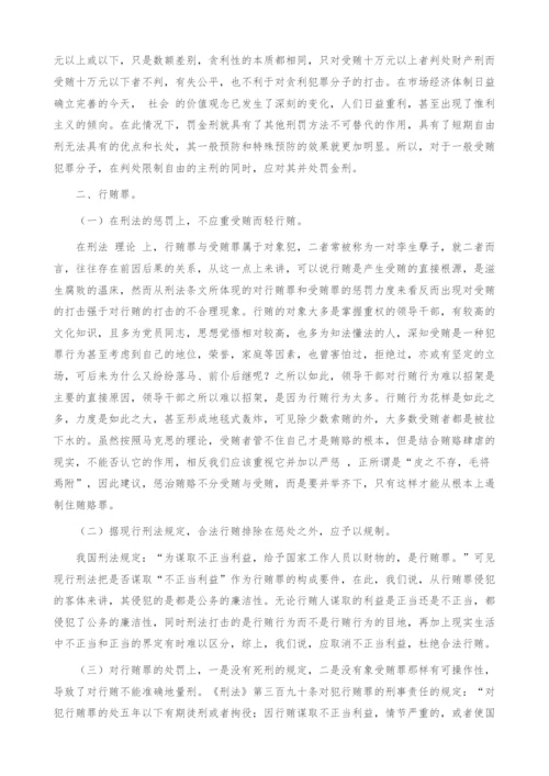 浅析我国刑法关于贿赂犯罪的立法完善.docx