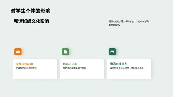 构筑班级文化