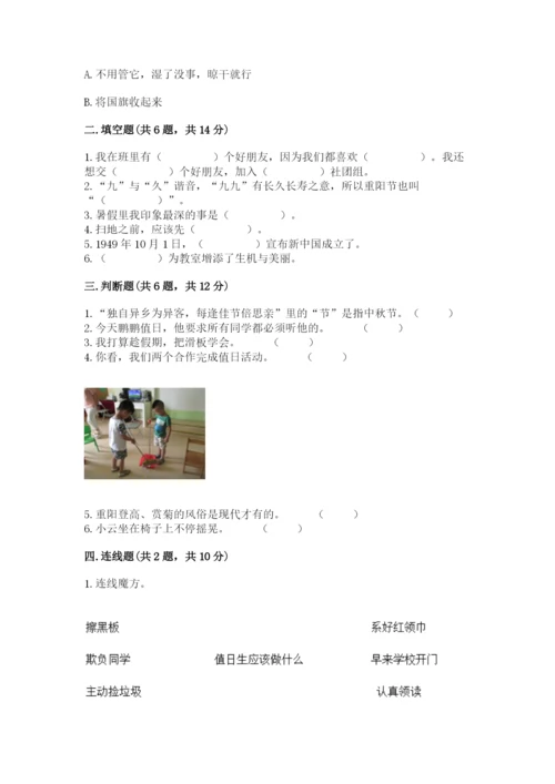最新部编版二年级上册道德与法治期中测试卷（夺冠系列）word版.docx