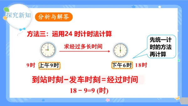 第4课时  解决问题课件（28页PPT）三年级下册数学人教版