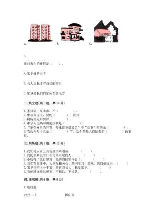 新部编版二年级上册道德与法治期末测试卷（精品）.docx