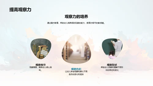 艺术启蒙，创想童年