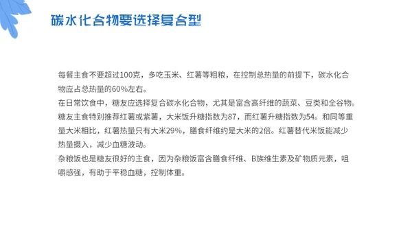 蓝色简约插画与糖共舞健康不失衡糖尿病健康教育主题PPT模板世界糖尿病日