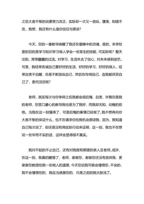 跟老师吵架检讨书高中.docx