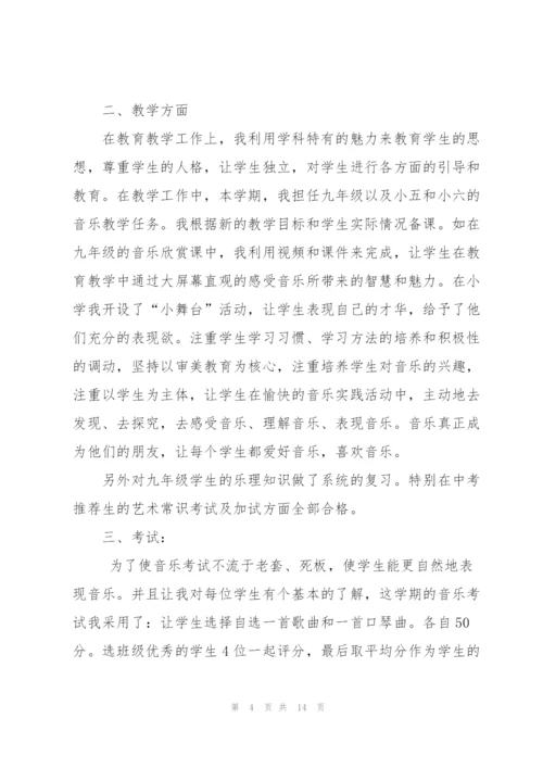音乐教师专业成长工作总结.docx