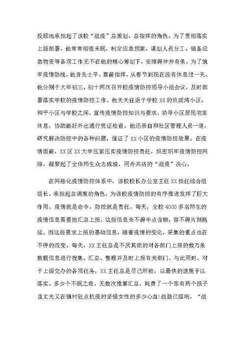 抗击新型肺炎做好防控感动人心的个人先进事迹5篇