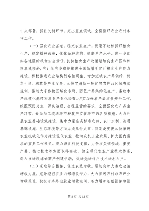 县委书记农业稳定发展的工作讲话.docx