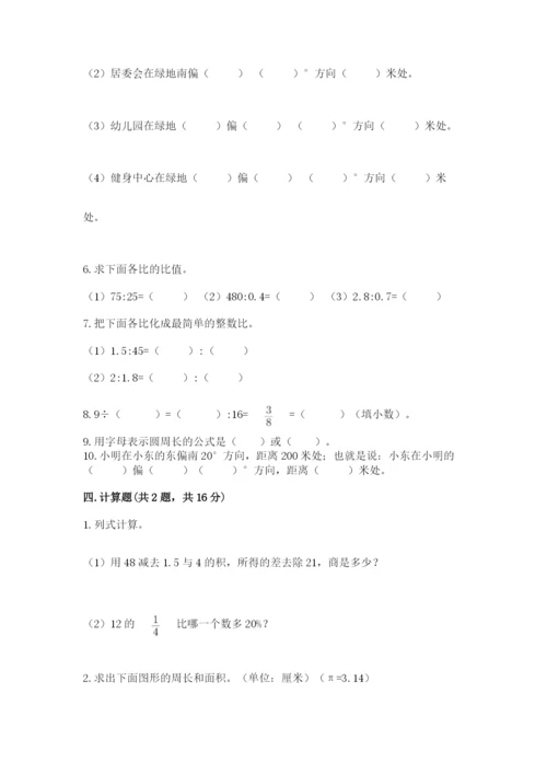 2022六年级上册数学期末测试卷（名校卷）word版.docx