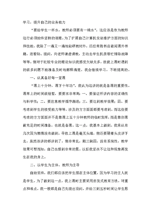关于电脑教学述职报告参考