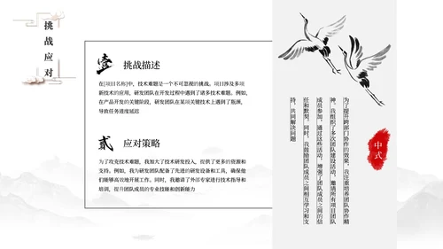 黑白新中式中国风简约述职报告