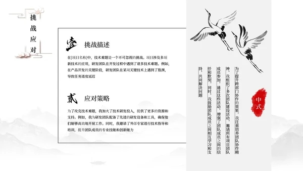 黑白新中式中国风简约述职报告