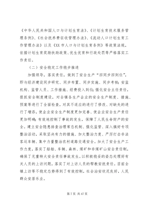 乡镇工作总结及某年工作计划的报告.docx