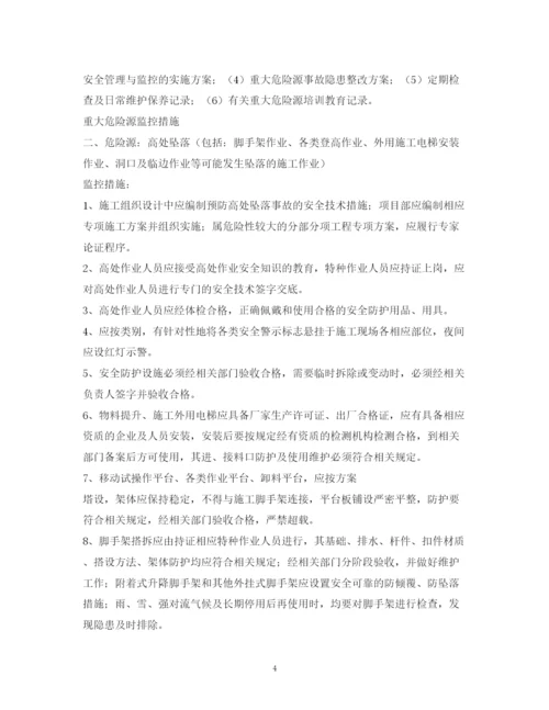 2023年重大危险源管理制度.docx