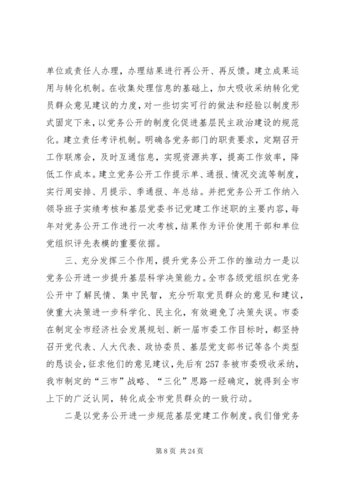 推进党务公开要抓好五个关键环节.docx