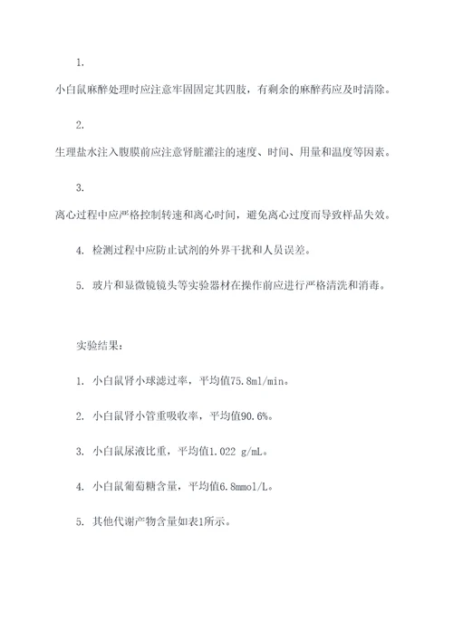 正常泌尿调节实验报告