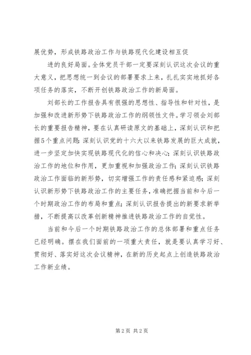 学习全教育工作会议精神心得体会 (3).docx