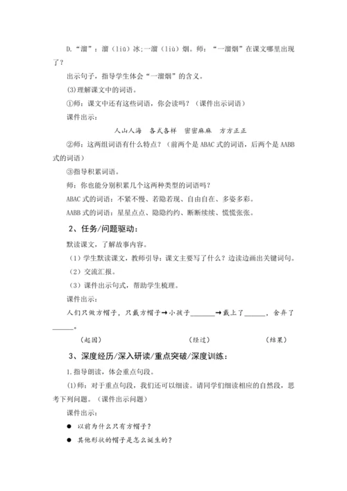 统编版语文三年级下册第八单元 大单元教学设计