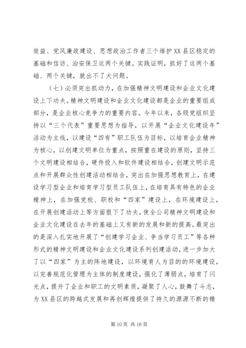 在全公司思想政治工作经验交流会上的讲话.docx