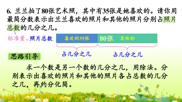 4.约分 （课件）-数学人教版五年级下册(共62张PPT)