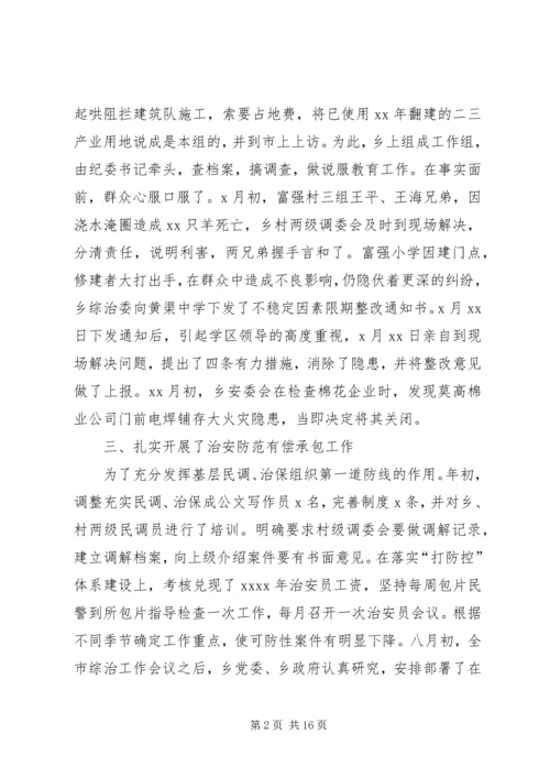 乡镇综合治理工作总结3篇.docx