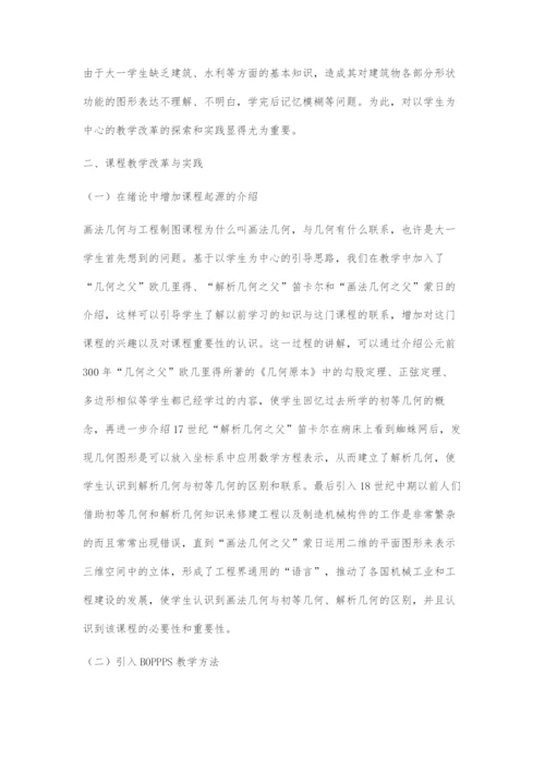 土建类专业画法几何与工程制图课程教学改革探讨.docx