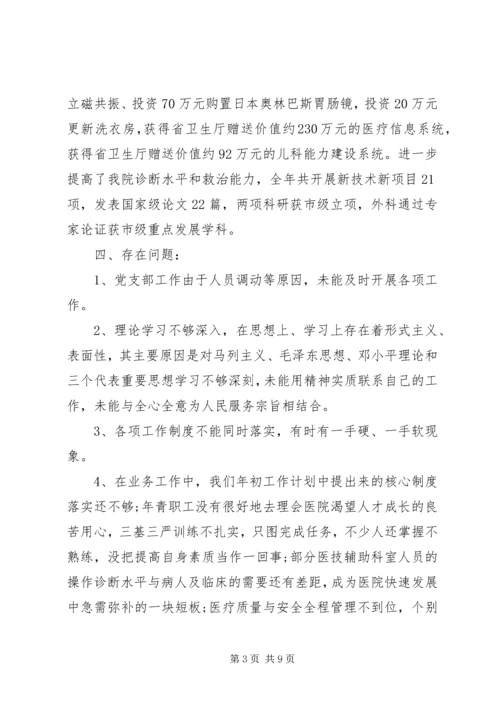 医院民主生活会发言提纲 (2).docx