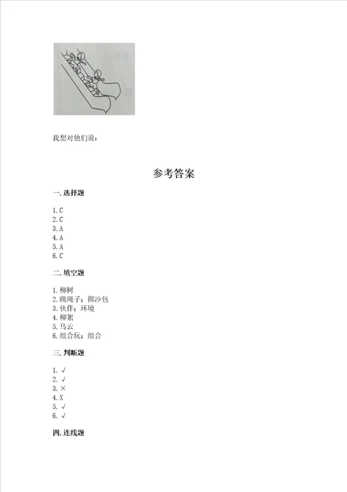 小学二年级下册道德与法治期中测试卷及完整答案精品