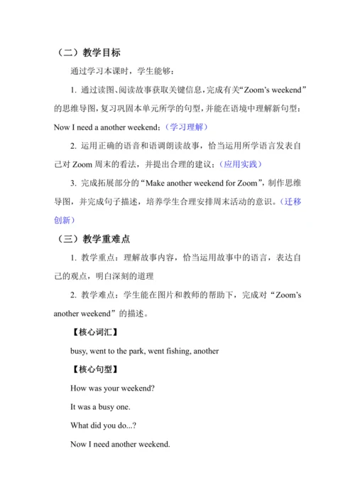 Unit 2 Last weekend 单元整体教学设计（4个课时）