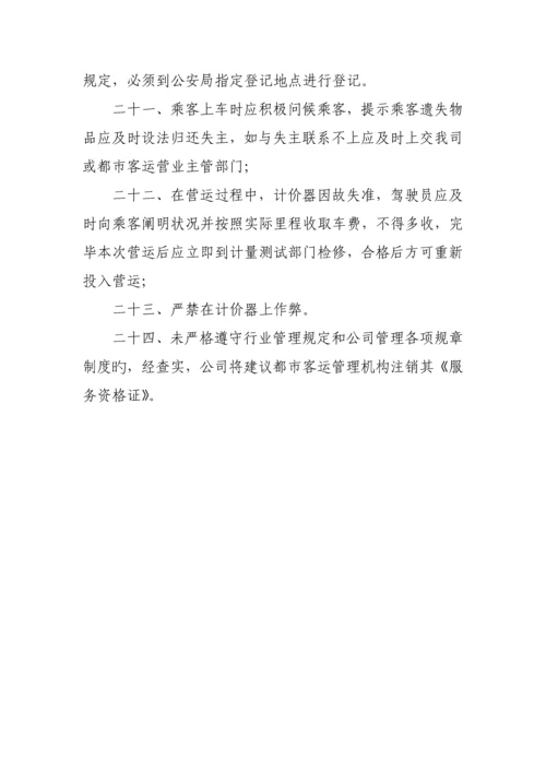 出租车公司管理新版制度汇编.docx