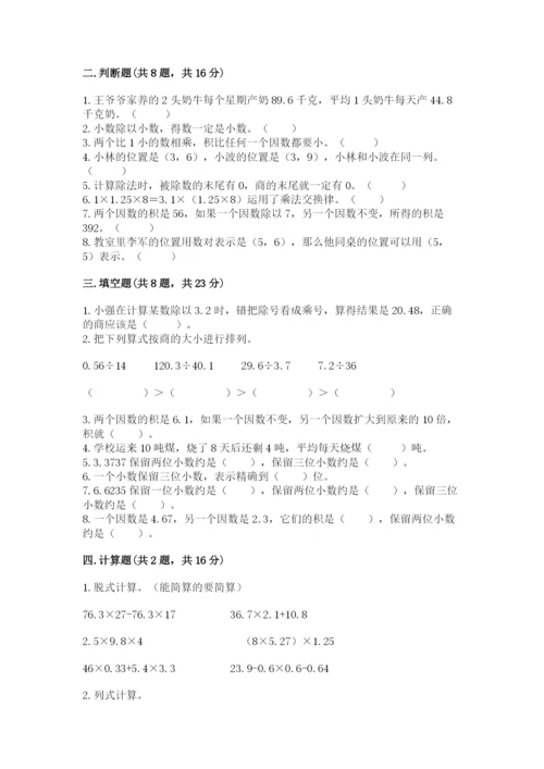 人教版小学五年级上册数学期中考试试卷含答案解析.docx