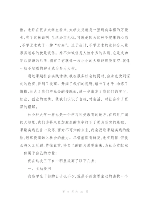 2022年大学生三下乡实践活动心得报告.docx