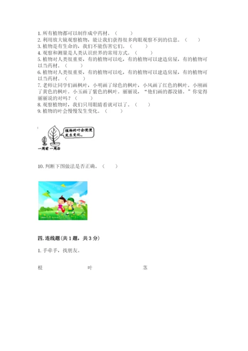 教科版一年级上册科学期末测试卷参考答案.docx