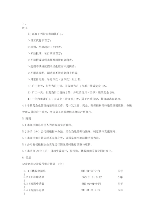 考勤及假期管理办法.docx